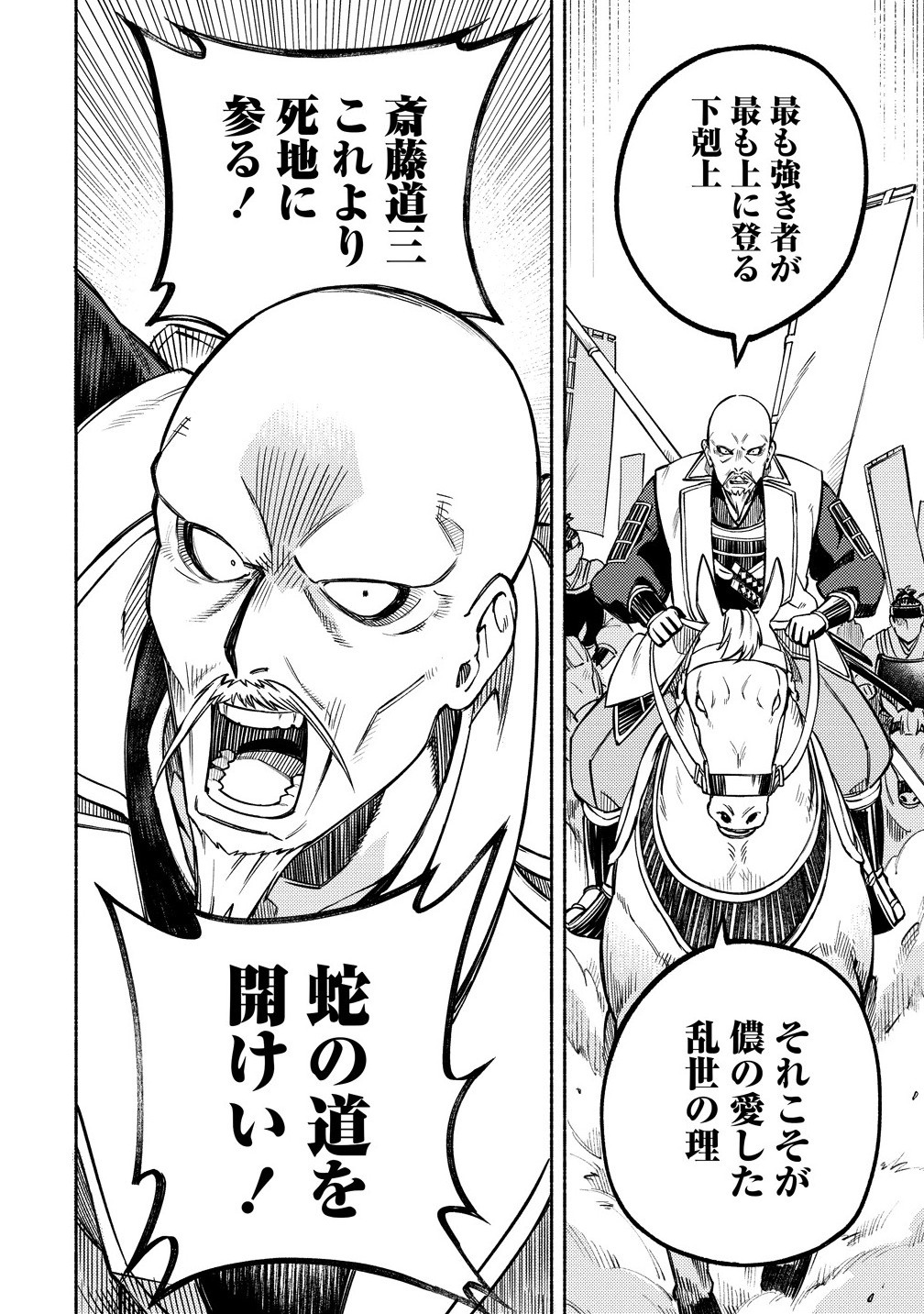 Kinniku Gunki: Nobunaga no Trainer - Chapter 7.1 - Page 16